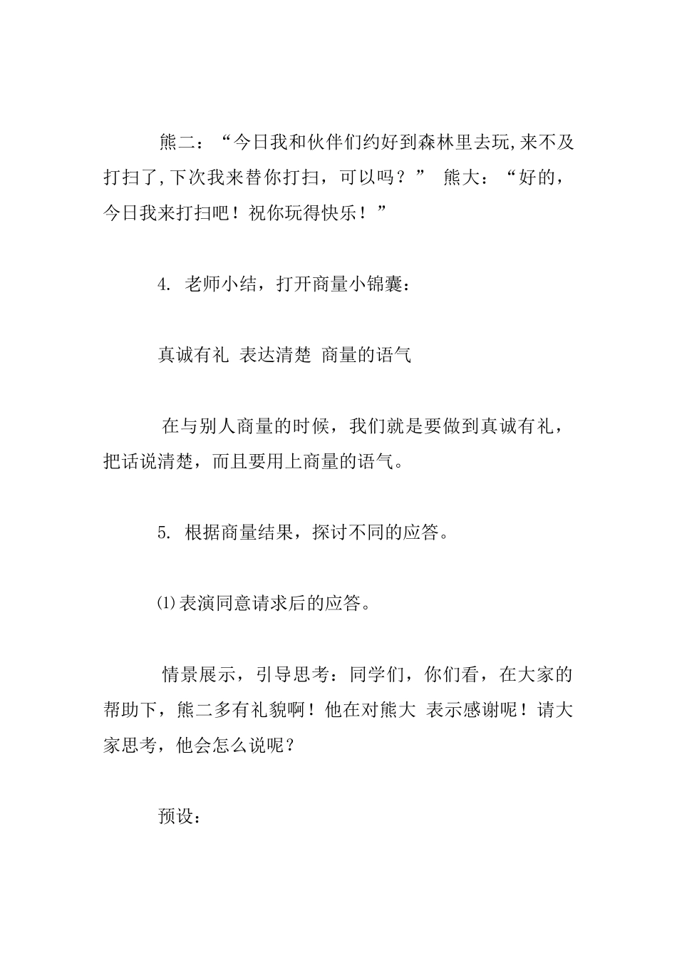 《口语交际-商量》教学设计_第3页