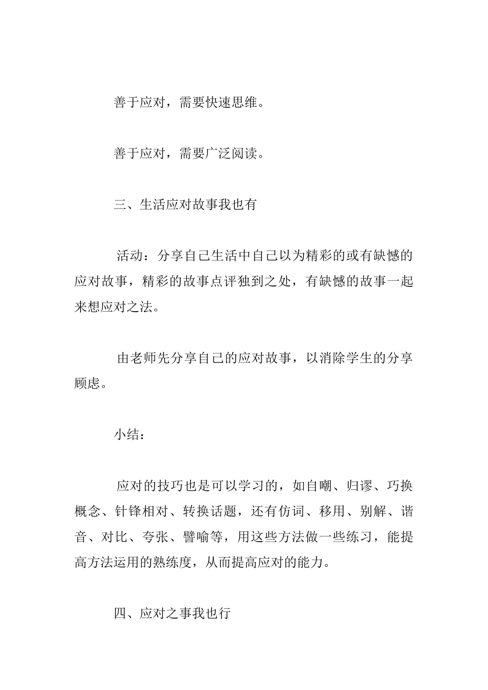 《口语交际-应对》设计_第2页