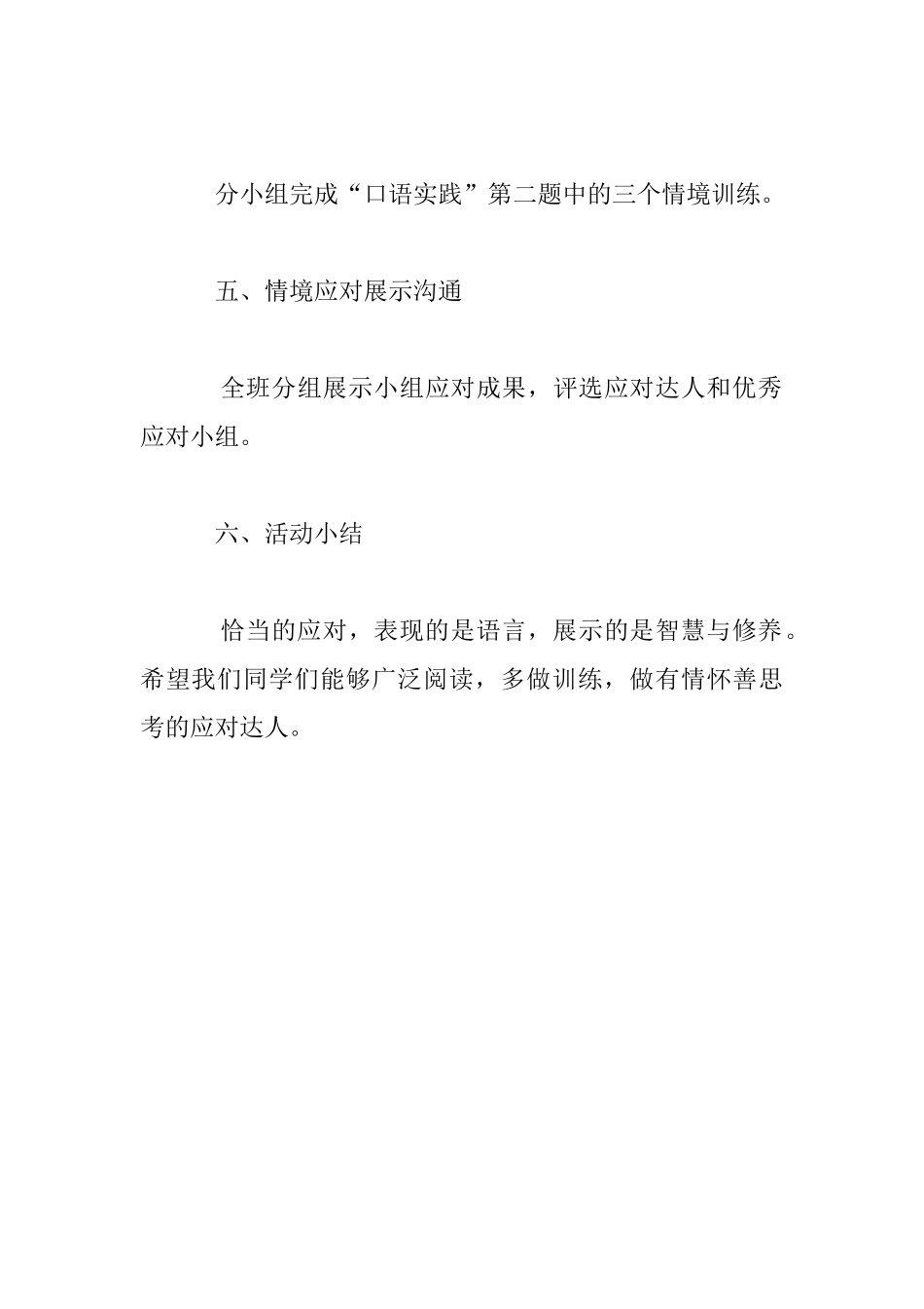 《口语交际-应对》设计_第3页