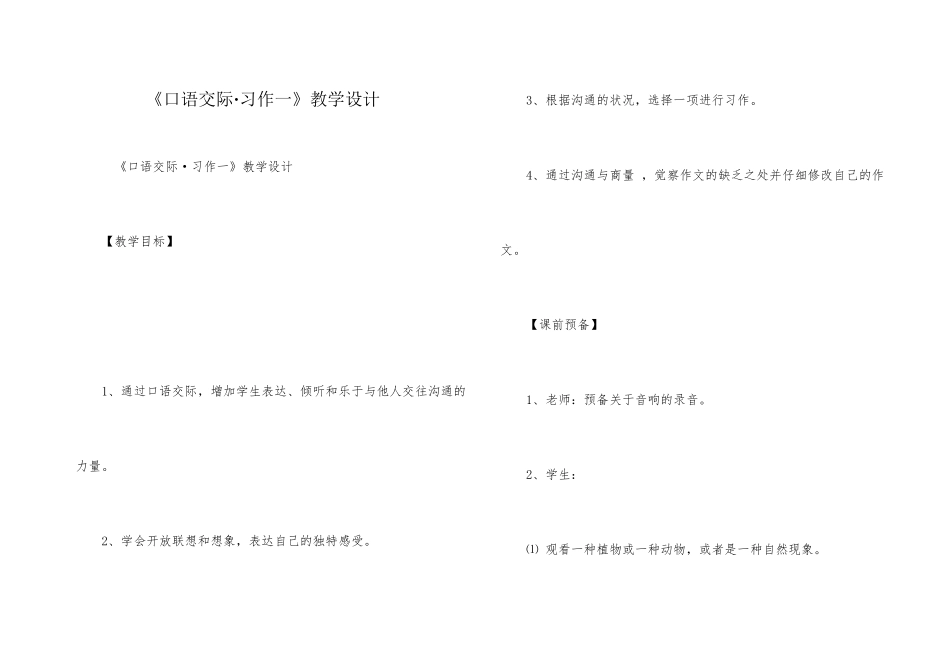 《口语交际·习作一》教学设计_第1页