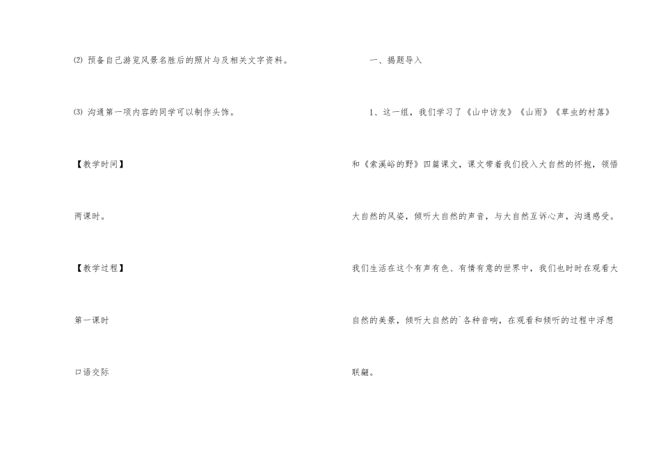 《口语交际·习作一》教学设计_第2页