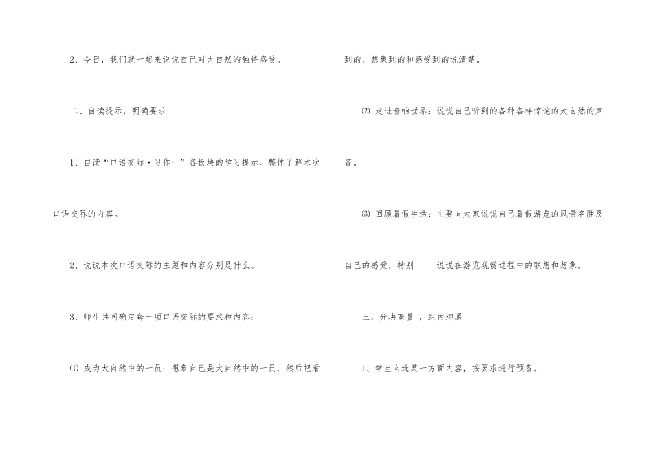 《口语交际·习作一》教学设计_第3页