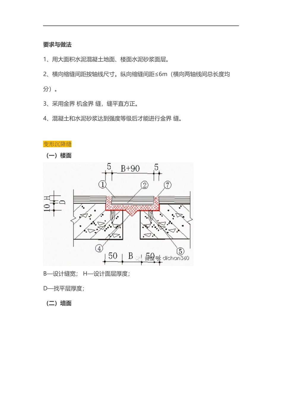 万科积累了30年的住宅质量通病图集_第3页