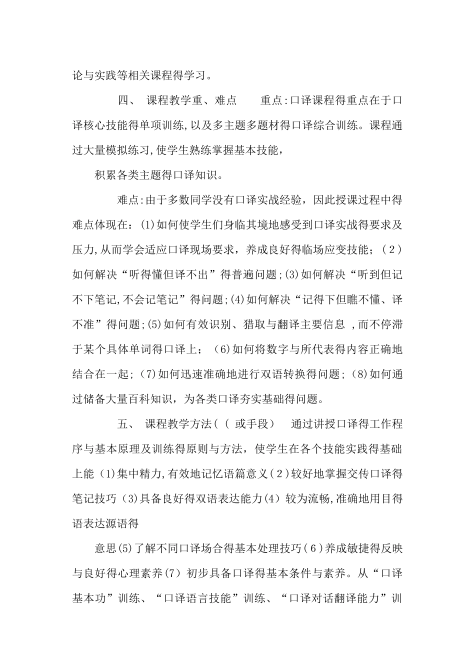 《口译》教学大纲_第2页