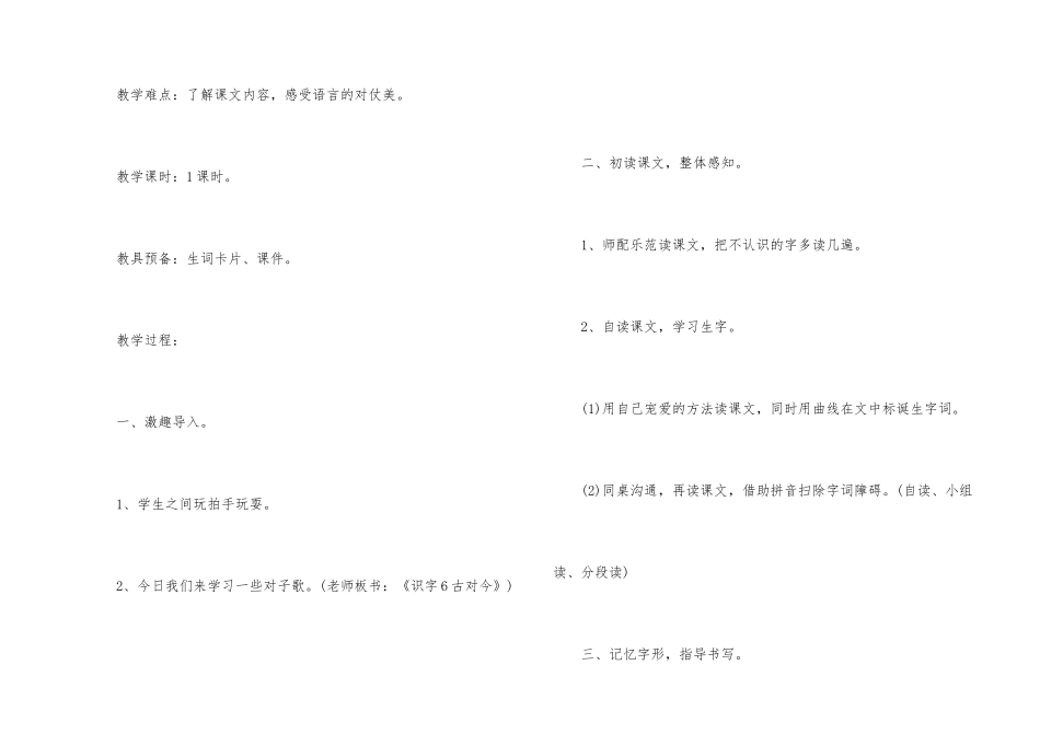 《古对今》湖南王耀东教学实录_第2页