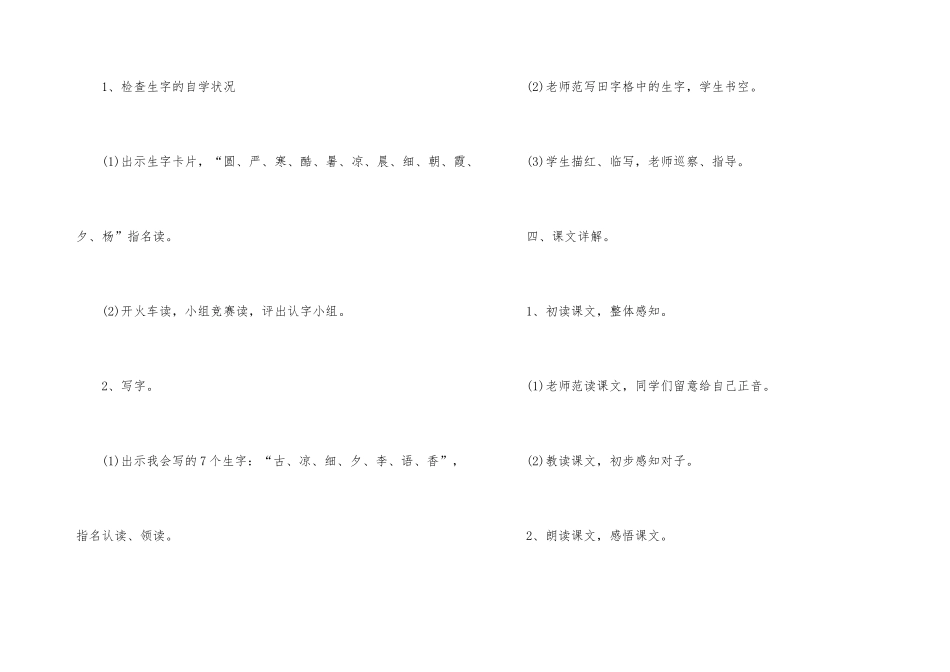 《古对今》湖南王耀东教学实录_第3页