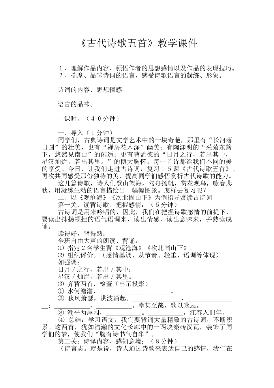 《古代诗歌五首》教学课件_第1页