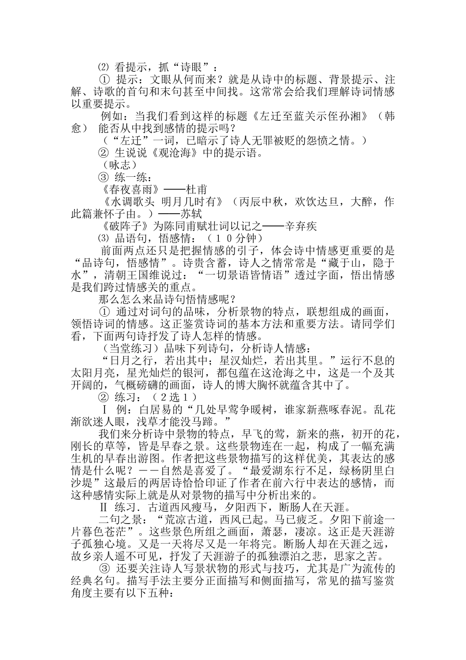 《古代诗歌五首》教学课件_第3页