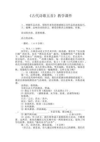 《古代诗歌五首》教学课件