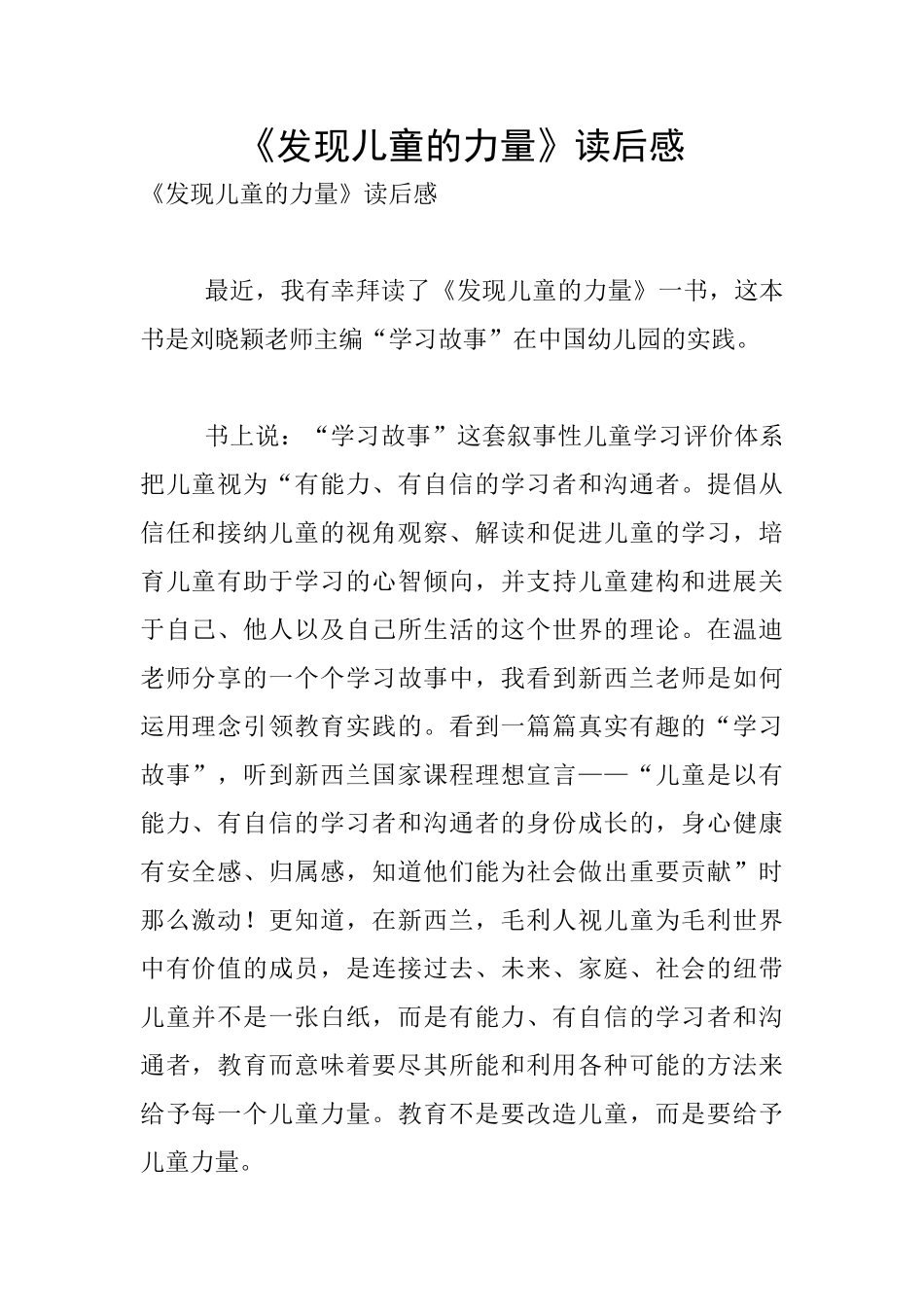 《发现儿童的力量》读后感_第1页
