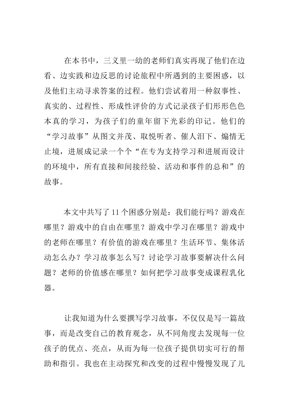 《发现儿童的力量》读后感_第2页