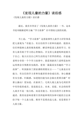 《发现儿童的力量》读后感