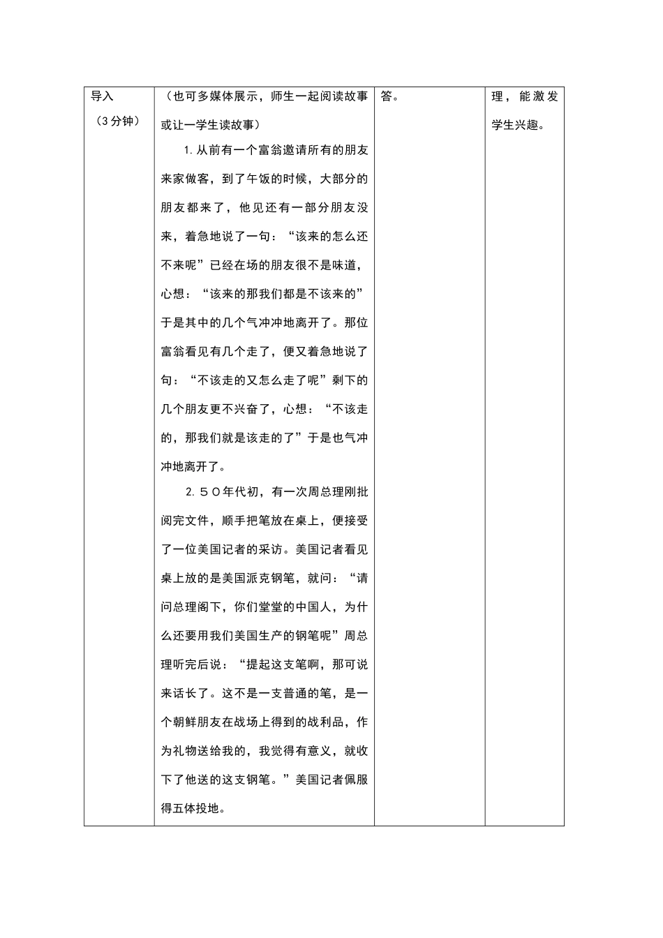 《口语交际——交谈》教学设计_第2页