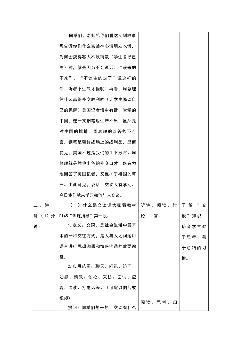 《口语交际——交谈》教学设计_第3页