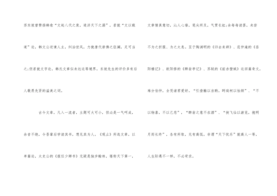 《古文观止》读后感5篇_第2页