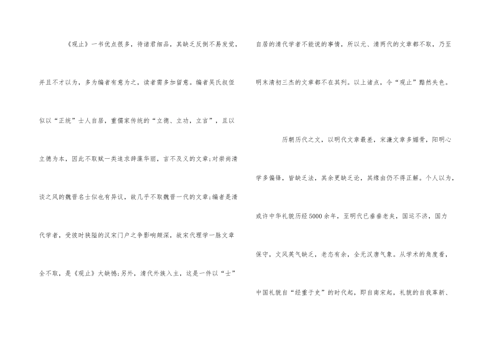 《古文观止》读后感5篇_第3页