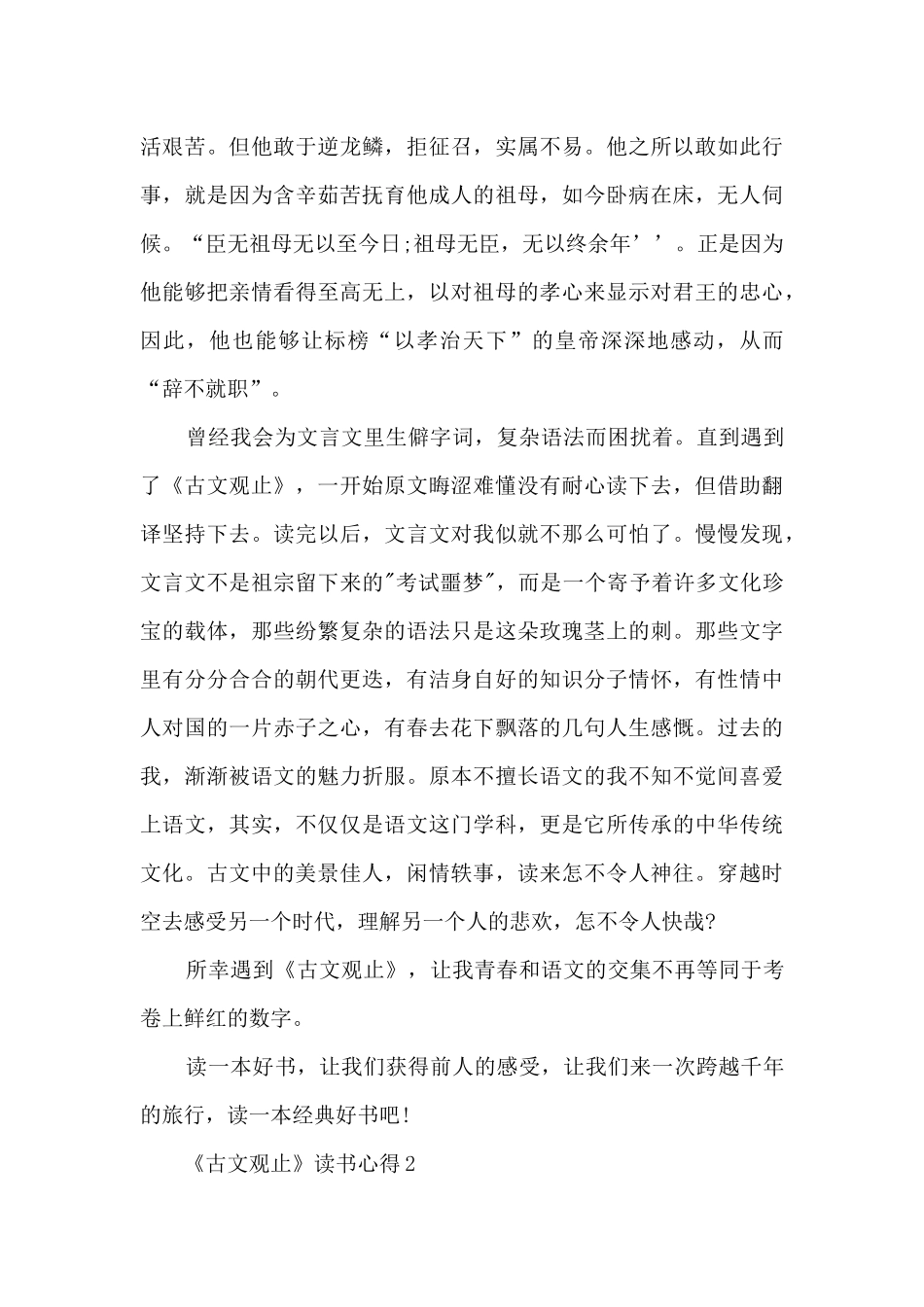 《古文观止》读书心得_第2页