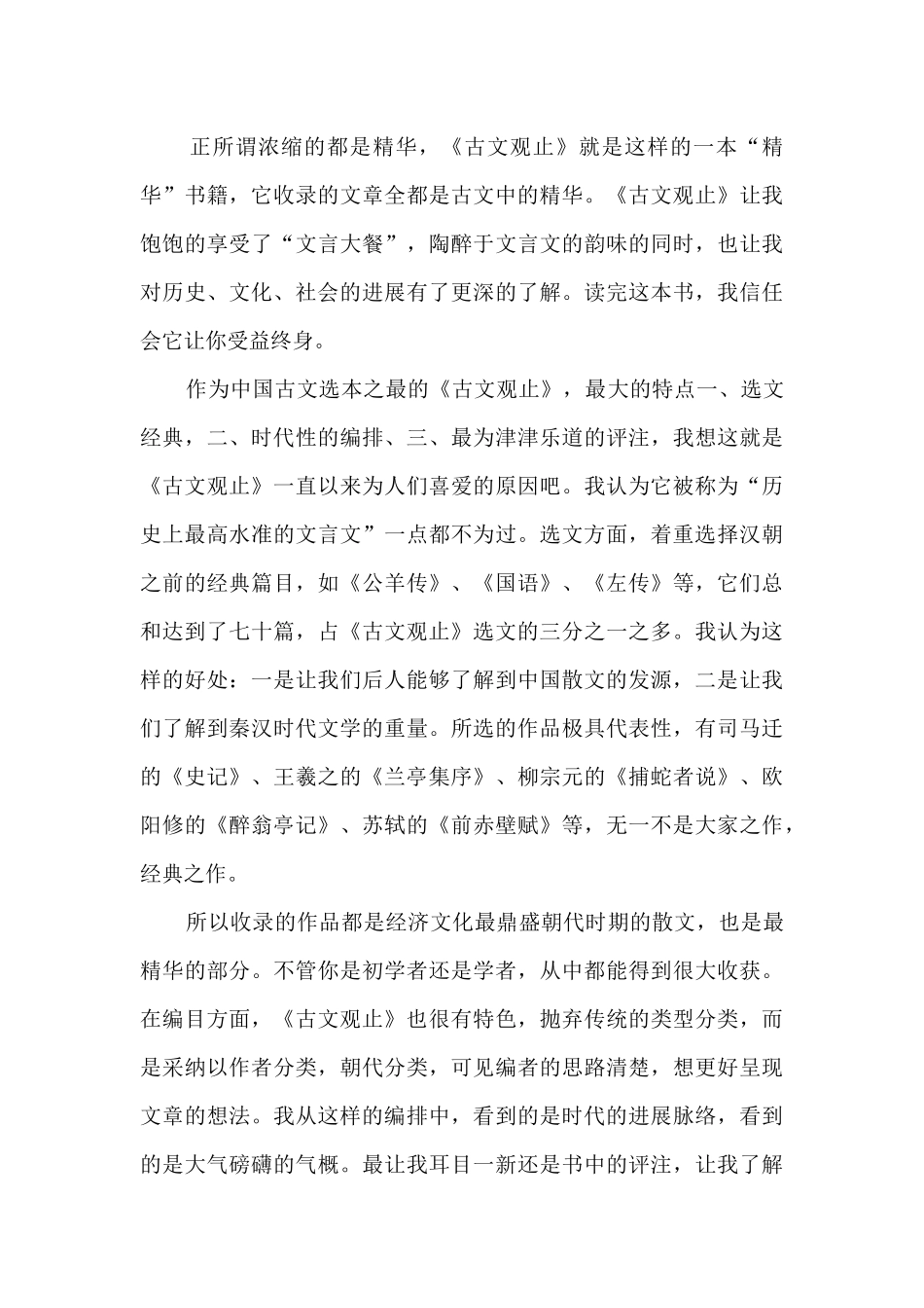 《古文观止》读书心得_第3页