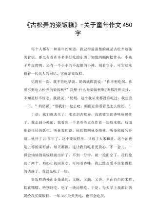 《古松弄的粢饭糕》