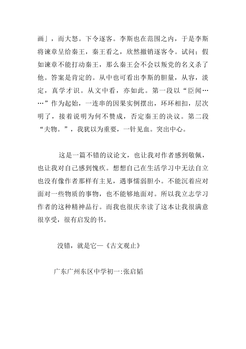 《古文观止》读后感_第2页