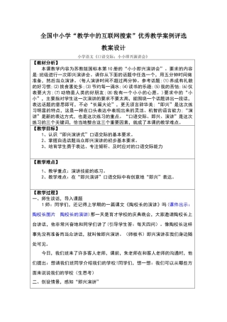 《口语交际：小小即兴演讲会》教学设计
