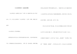《古诗两首》反思回顾