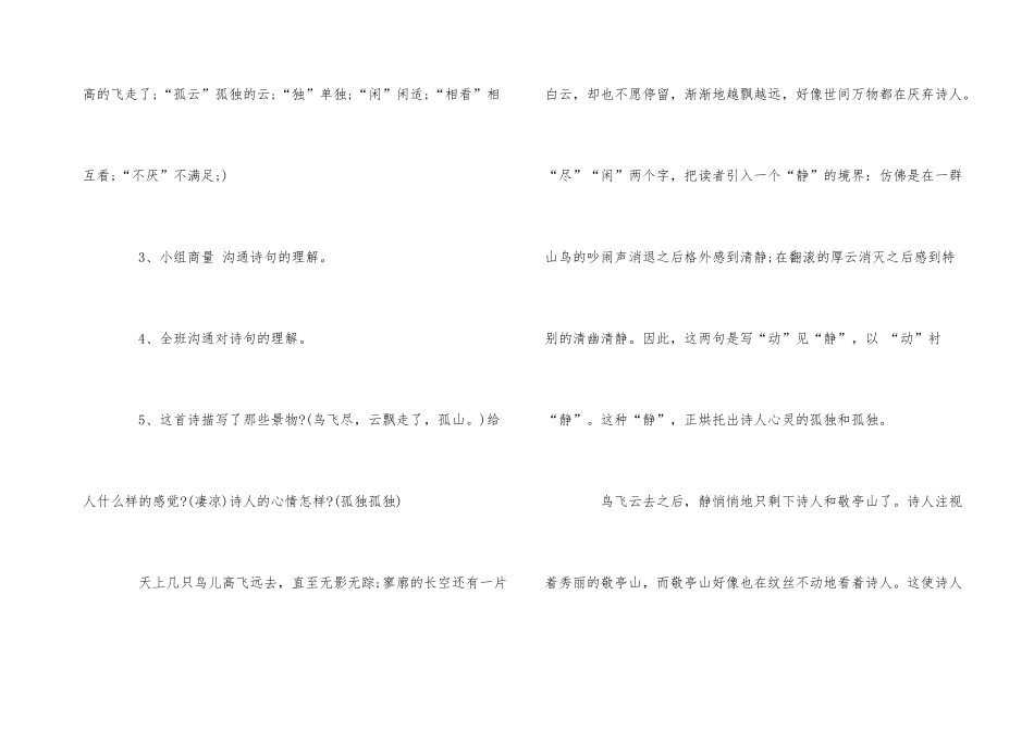 《古诗词三首》教学设计汇总_第3页