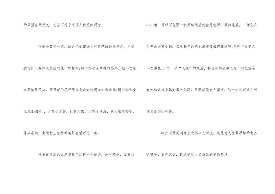 《受戒》读后感优秀700字5篇_第2页