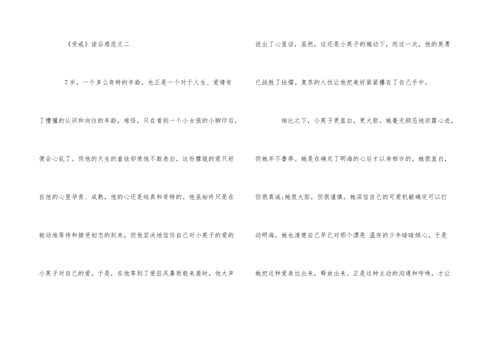 《受戒》读后感优秀700字5篇_第3页