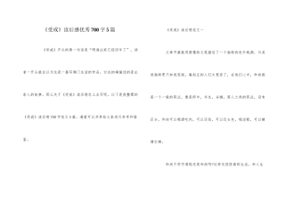 《受戒》读后感优秀700字5篇