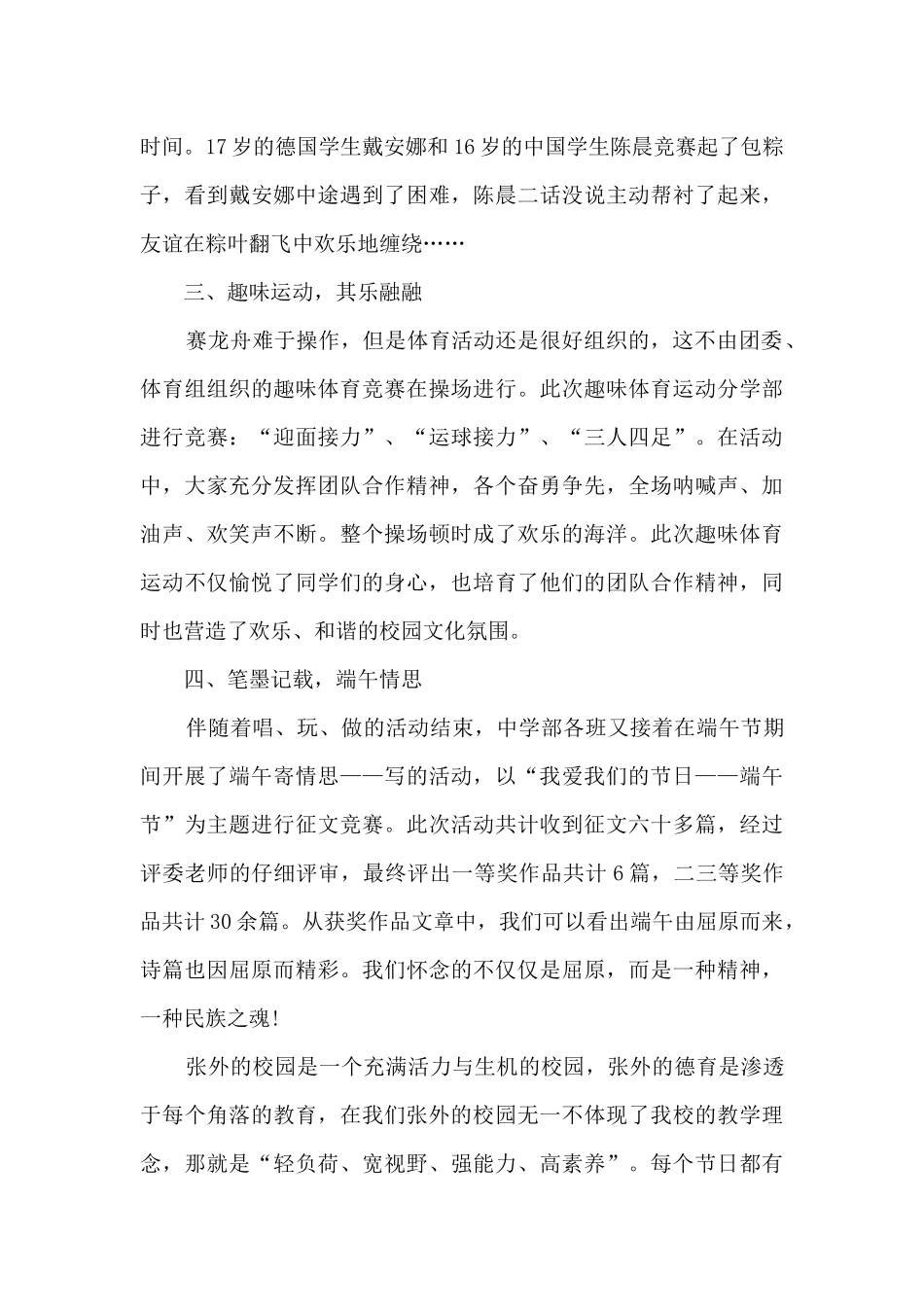 《古韵新声》端午节晚会活动总结5篇_第2页