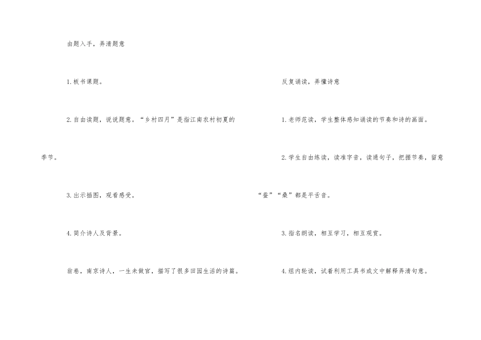 《古诗词三首》课教学设计_第2页