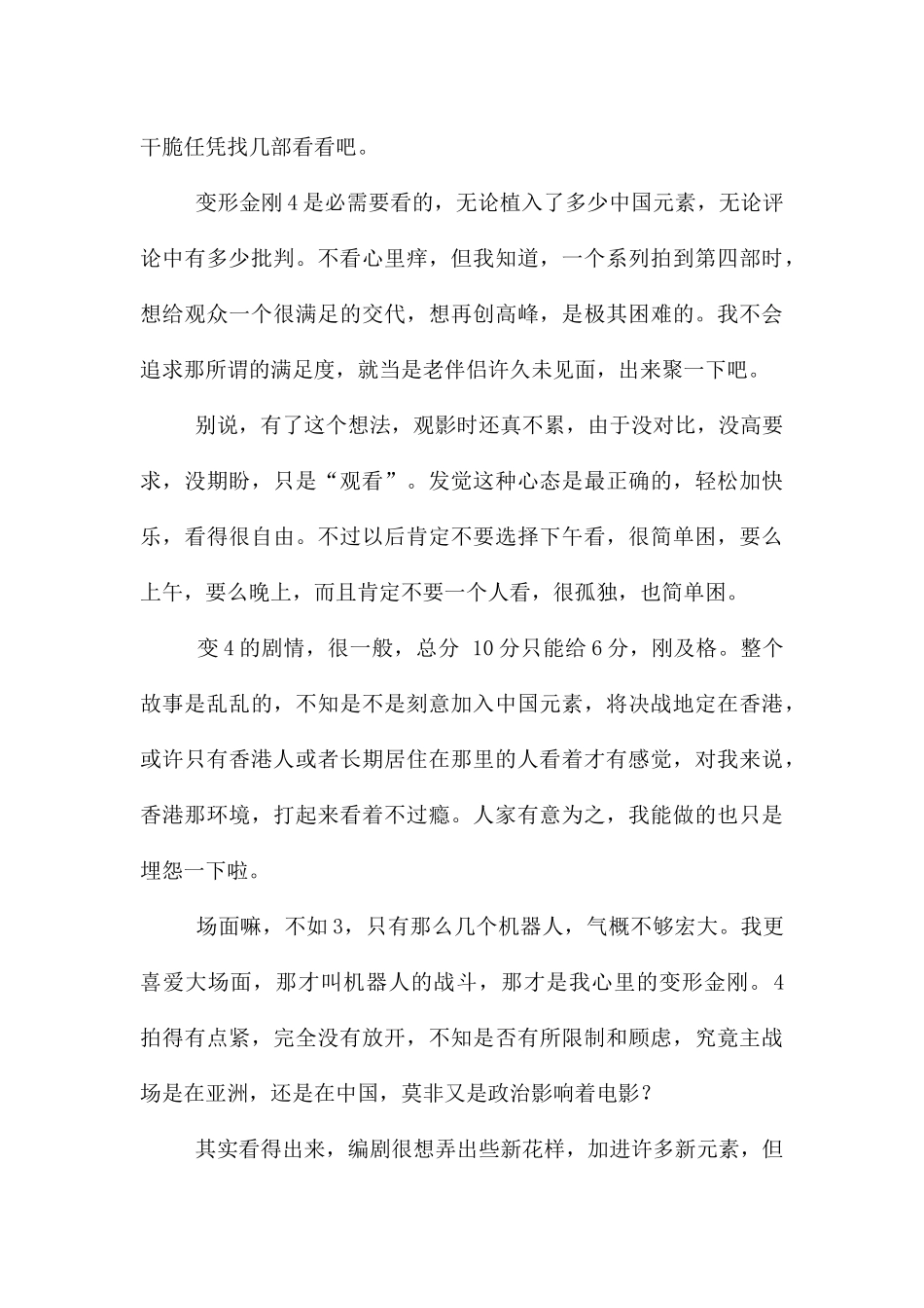 《变形金刚4》观后感_第3页