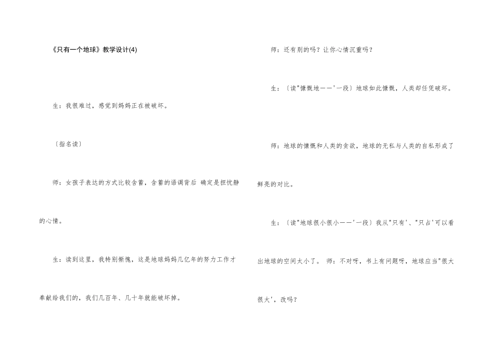 《只有一个地球》教学设计(4)_第1页
