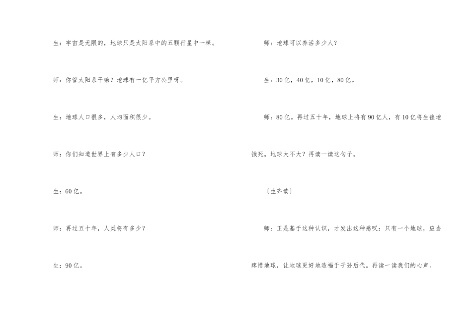 《只有一个地球》教学设计(4)_第2页