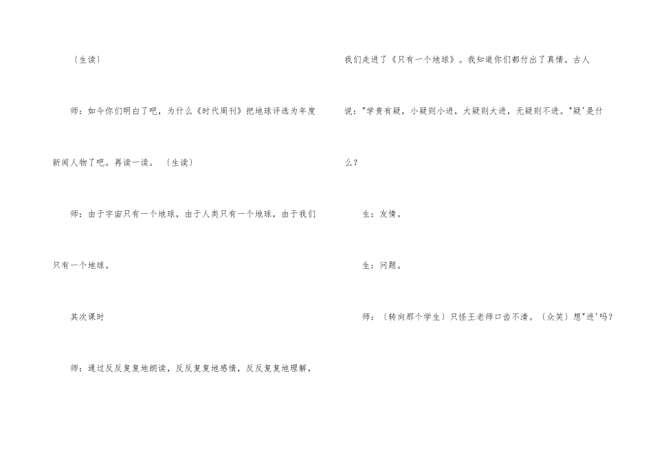 《只有一个地球》教学设计(4)_第3页