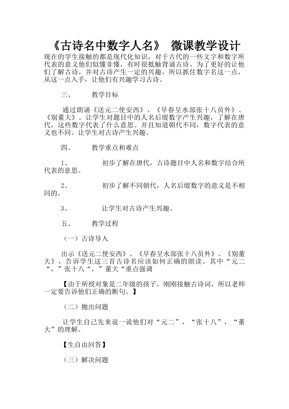 《古诗名中数字人名》_第1页