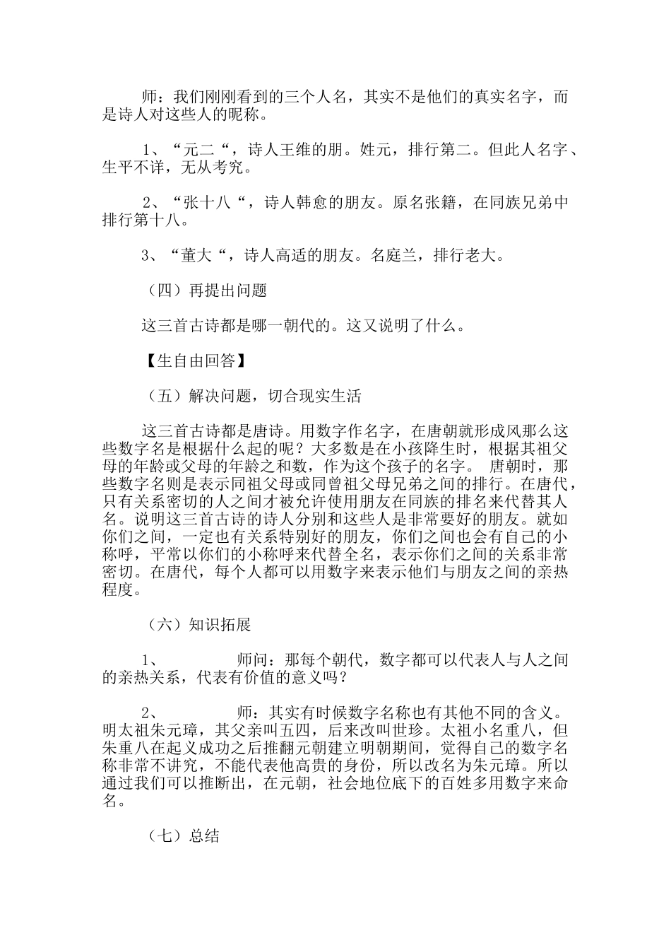 《古诗名中数字人名》_第2页