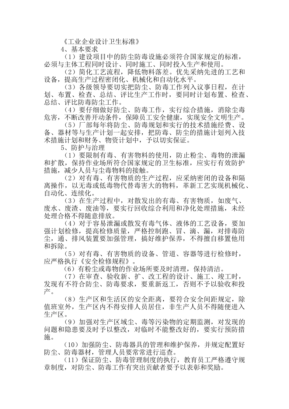 《变更管理制度》_第2页
