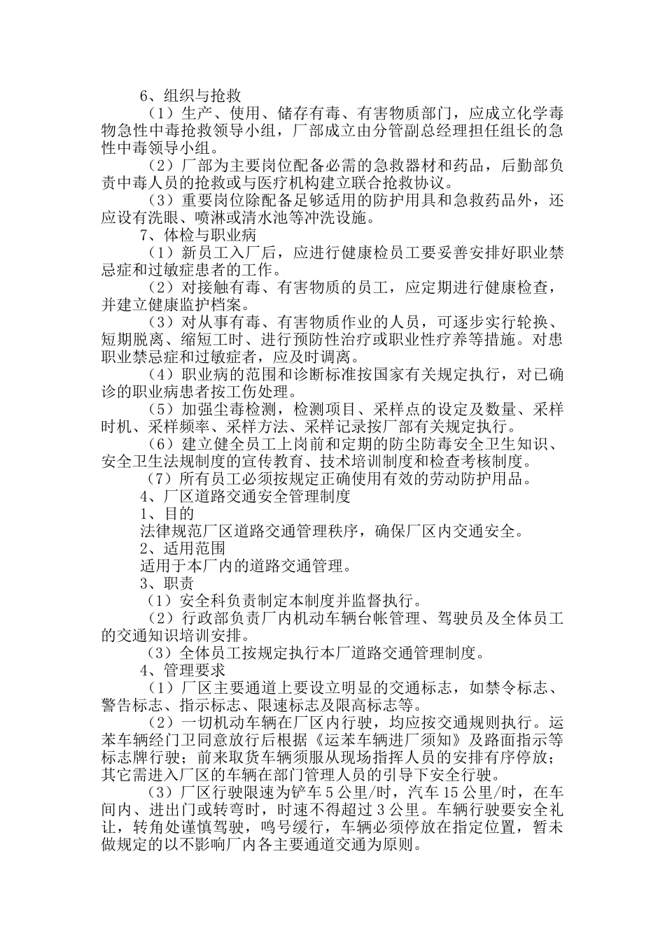 《变更管理制度》_第3页