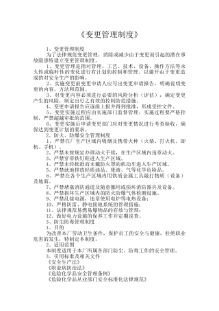 《变更管理制度》