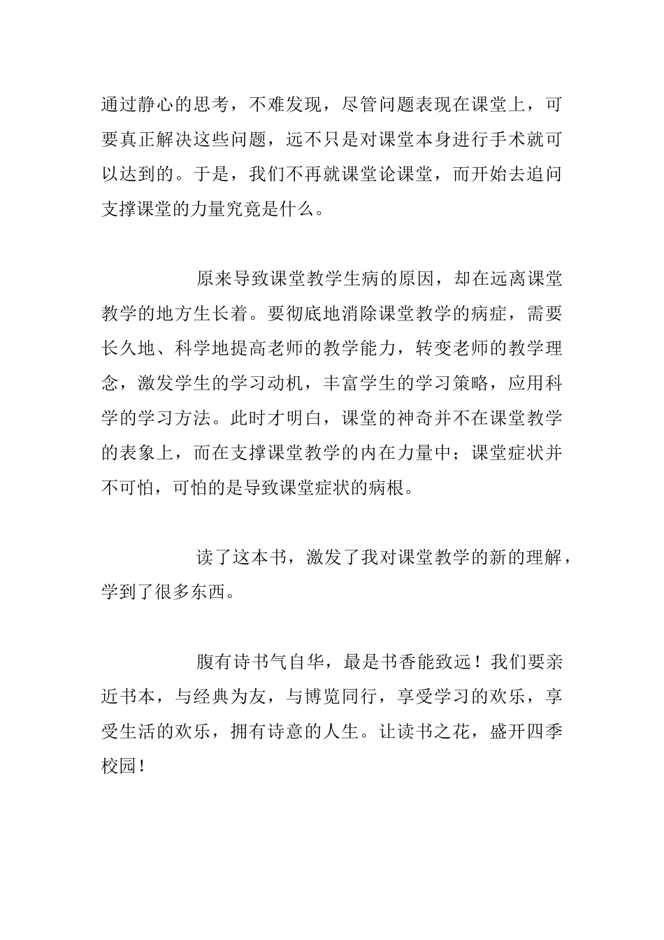 《叩问课堂》读书笔记_第2页