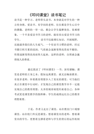 《叩问课堂》读书笔记