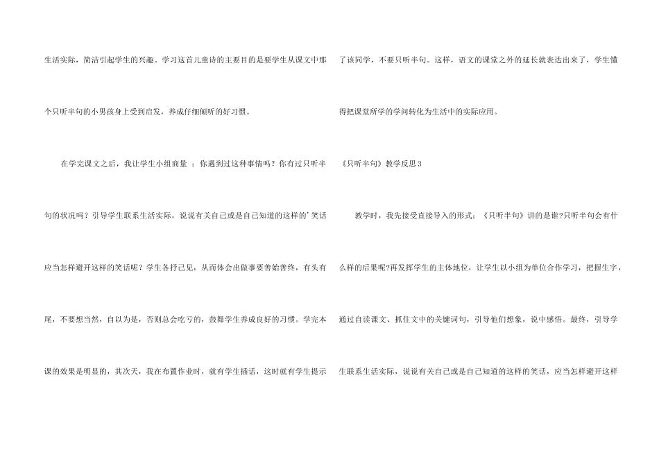 《只听半句》教学反思_第2页