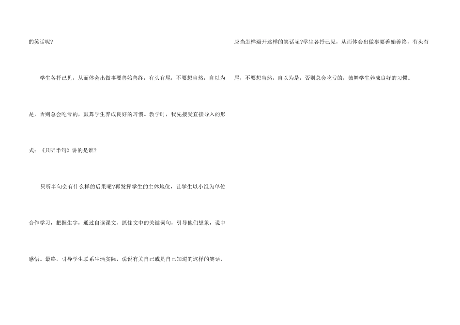 《只听半句》教学反思_第3页