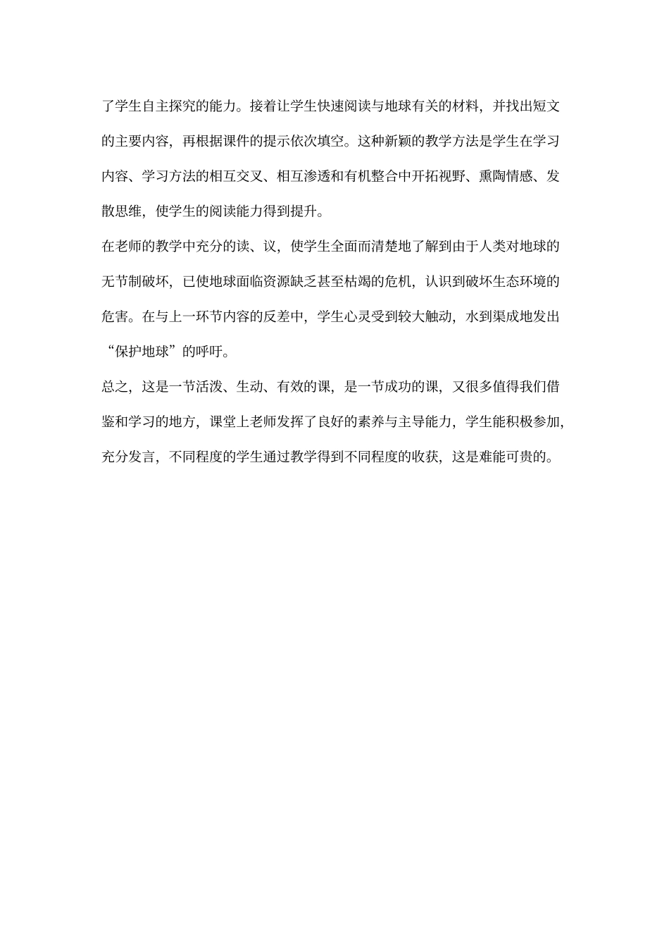 《只有一个地球》听课心得_第2页
