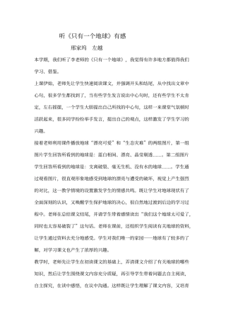 《只有一个地球》听课心得