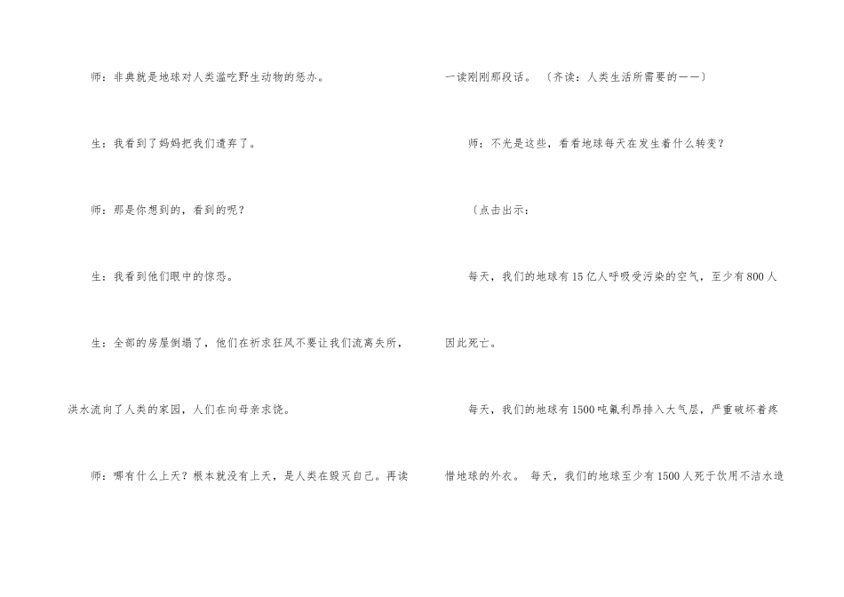 《只有一个地球》教学设计_第3页