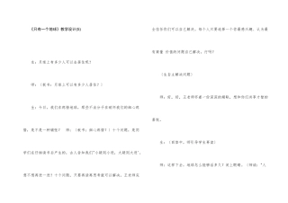 《只有一个地球》教学设计