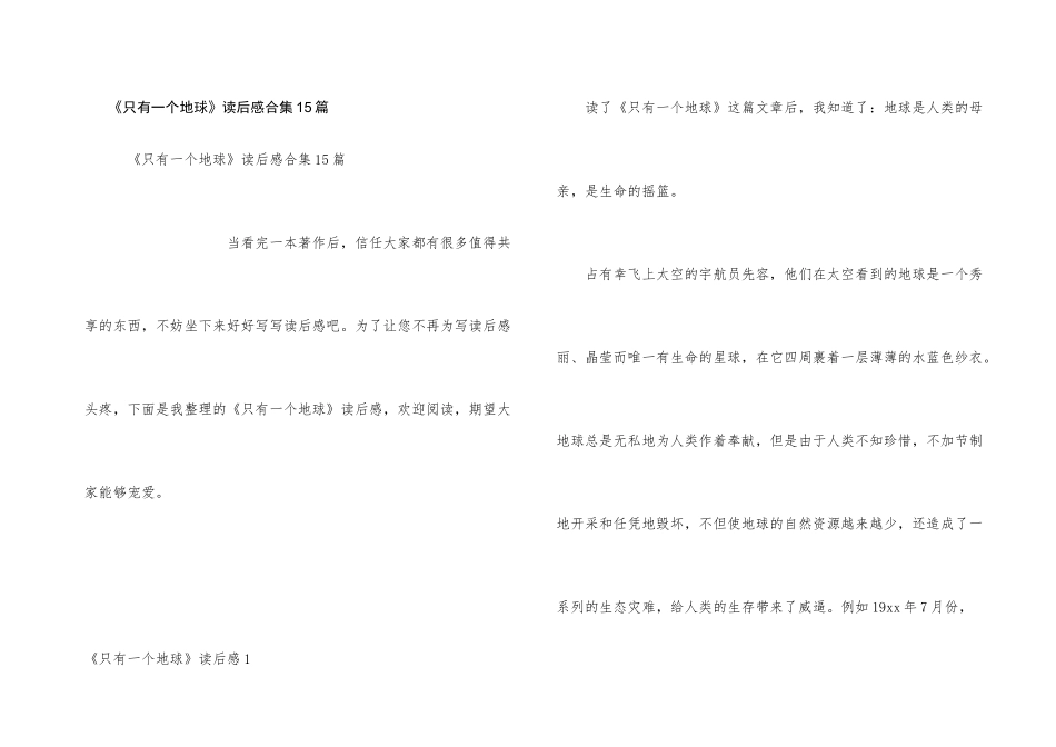 《只有一个地球》读后感合集15篇_第1页